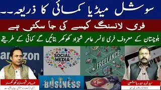 Quetta first Tol Rated Freelancer | what is freelancing | how make money online with freelancing