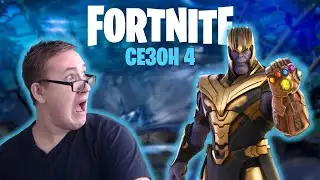 ВПЕРВЫЕ СЫГРАЛ ПРОТИВ ТАНОСА В СТАРОМ ФОРТЕ ➲ Upolo OG Fortnite Project ➲ Fortnite 4 Season Online