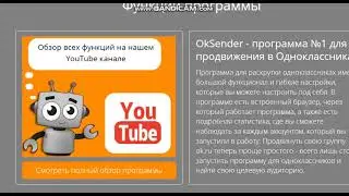 Рассылка объявлений по группам в ОК с помощью Ok Sender Ultra