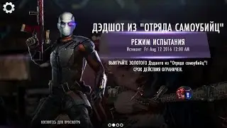 Прохождение Injustice: Gods Among Us (iOS) - Обзор персонажей