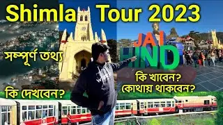 Shimla tour 2023 | Shimla Tour Video in Bengali 2023 | Shimla travel guide |  শিমলা ভ্রমণ ২০২৩
