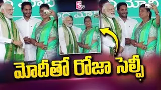 Minister Rk Roja Selfie with PM Narendra Modi | CM Jagan | @sumantvtelugulive