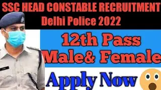Delhi Police Head Constable Ministerial Online Form 2022|Apply Now!!🔥 🔥