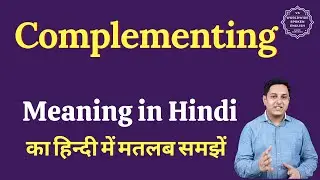 Complementing meaning in Hindi | Complementing ka matlab kya hota hai