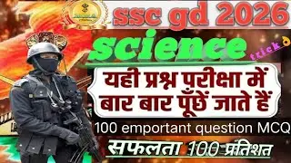 SSC GD 2026 | Railway group D 2026 science MCQ series | top 100 MCQ question 💯 by sandeep sir #mcq 