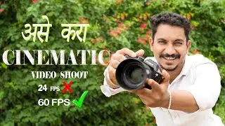Cinematic Video And Camera Settings with your CAMERA | #Hello.Filmatic #cinematic #camera #marathi