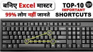 Top 10 Excel Most Important Shortcut Keys (हिंदी) || Excel Shortcuts Keys in Hindi