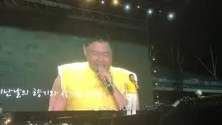 180825 싸이(PSY) - 마지막 장면 [싸이흠뻑쇼 2018 SUMMER SWAG - 광주 막공]