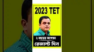 Tet 2023 result  || wb tet2023 result update #wbprimarytet2023 #tet2023result #primarytetupdate