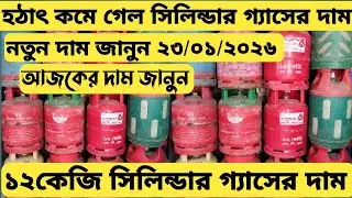 Cylinder gas price 2026. 12kg cylinder gas price Lpg Cylinder Gas Price Bd #gas #lpg #lp #bd