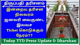 TTD Official Press Note || TTD News Today| Tirumala tirupati updates today tamil |07.12.2022 update