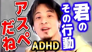 【ひろゆき】「発達障害からの相談８選」アスペルガーやADHDの視聴者にも優しくアドバイスするひろゆき まとめ【 切り抜き 2ちゃんねる 思考 論破 kirinuki きりぬき hiroyuki】