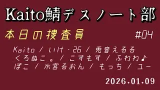 1/９ Lとぼくどちらがひきこもりかいい勝負【DEATH NOTE Killer Within】#デスノート人狼