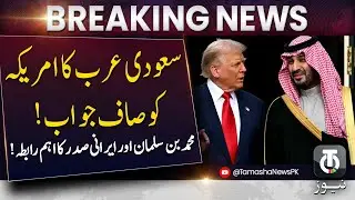 SAUDI ARABIA DEFIES US | No Airspace For Attack On Iran| MBS Calls President Pezeshkian|Tamasha News