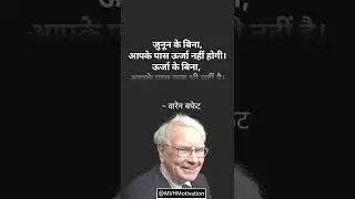 Warren Buffett Quotes On Investing | Warren Buffett Ke Vichar in Hindi #shortsviral #motivational