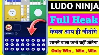 Ludo Ninja Game 100 % Winning Trick | Ludo Ninja Me Har baar kaise jeete
