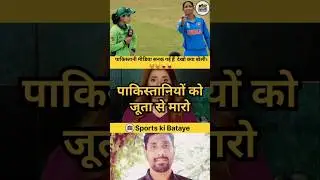 IND vs PAK Women Match Controversy | Handshake Issue पर Pak Media भड़का