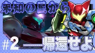 ＃2【FPS】『メトロイドプライム4 ビヨンド』配信【斑鳩ちあ/セルフ受肉Vtuber】