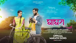 Ghagra (घागरा) | Official Marathi song| Lokesh Jadhav | Neha Bairagi | Neksh Music Presents| 