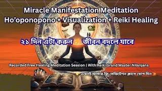 Miracle Manifestation Meditation | আজই ফ্রি মেডিটেশন ক্লাসে যোগ দিন|Live Energy Shift প্রত্যক্ষ করুন