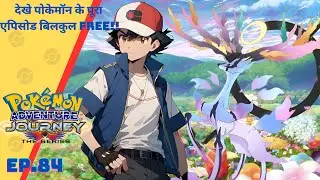 Part 84 | Pok&eacute;mon Adventure journeys episode-84 | Ash in Multiverse | Ash Dark World | Poke Talks