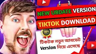 Tiktok latest version download | ubdate version tiktok | new update version tiktok