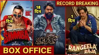 Simmba vs KGF Box Office Collection | Govinda Rangeela Raja Box Office Collection