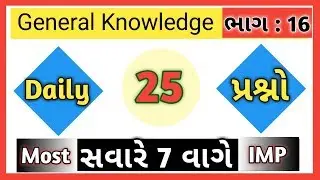 Talati Most IMP Questions-16 | Talati exam |Talati exam date | Binsachivalay 2019 | syllabus