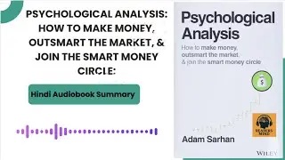 Trading में Mindset का असली खेल | Psychological Analysis by Adam Sarhan | Smart Money की सोच!