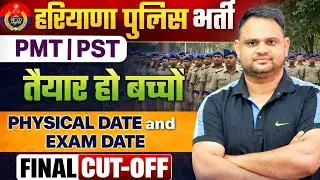 Haryana Police Constable CET Cut off 2026 Haryana Police Physical Date Out Haryana police Cut off