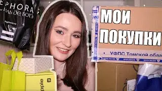 ПОКУПКИ ОКТЯБРЯ'22 | CULTBEAUTY, ЗЯ, COLOURPOP, ЛЕТУАЛЬ И ДР | МНОГО НОВИНОК