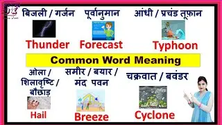 Weather Related Word Meaning /Common English Words with Hindi meaning | Vocabulary #sasufun