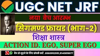 UCG-NET/JRF | SIGMUND FREUD - 2 | EDUCATION | शिक्षाशास्त्र  | The Civillians