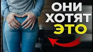 7 УДИВИТЕЛЬНЫХ ВЕЩЕЙ КОТОРЫЕ СВОДЯТ ЖЕНЩИН С УМА
