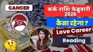 🤩 Cancer (Karka) ♋💞 Cancer February 2026 🤩 Cancer Love Reading in Hindi 😇 Karka February 2026 🦀💖