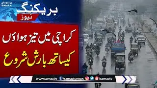 Weather Updates | Heavy Rain and Thunderstorms Hit Karachi | Breaking News