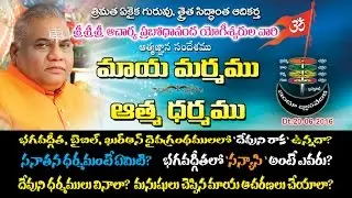 Maya Marmamu-Atma Dharmamu (The secrets of the Maya-Divine edicts of the Soul) Dt. 20-06-2016