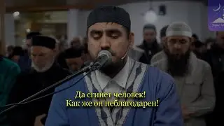 Сиратуллах Раупов в Дагестане | Сура &laquo;Абаса&raquo;
