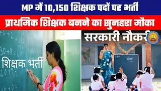 mpesb latest news | mpesb latest news today | mpesb latest news update | mpesb10150 पदों पर अवसर