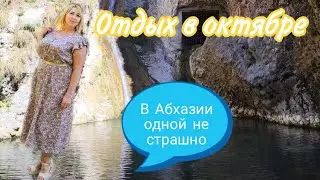 Что посмотреть в Абхазии самостоятельно🌴Встретила Налика с подарками😊Дивный водопад/ Камарит в Афоне