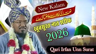 New Kalam | New Naat Sharif 2026 | Qari Irfan Unn Surat Naat Sharif 2026 | न्यू नात शरीफ 2026