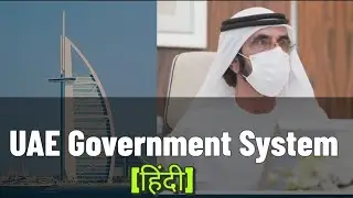 How 🇦🇪UAE Government Works?