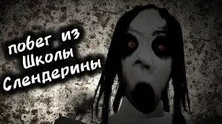 Эта игра меня ненавидит | Прохождение Slendrina the school 