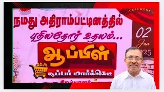 Today Apple Supermarket grand opening   at Adirampattinam 2nd Jan 2025