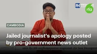 Pro-government news outlet posts video of jailed Cambodian journalist&rsquo;s apology