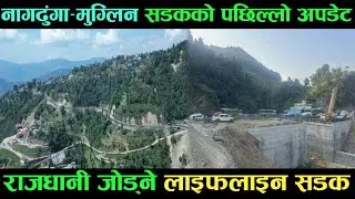 nagdhunga mugling road expansion update//nagdhunga mugling road construction update