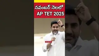 AP TET 2025 NOTIFICATION|AP TET 2025 NOTIFICATION|