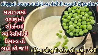 ઘરમાં લીલા વટાણા આવે એટલે સૌથી પહેલા આ રેસીપી ની ડિમાન્ડ આવે 😃 Green peas recipe/green peas Nuggets 