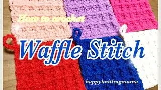 ワッフル模様のアクリルタワシの編み方【かぎ針編み】How to crochet the waffle stitch☆