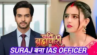 Dangal TV Show: पति ब्रह्मचारी। Upcoming New Twist। Suraj बना IAS Officer। Latest Update 